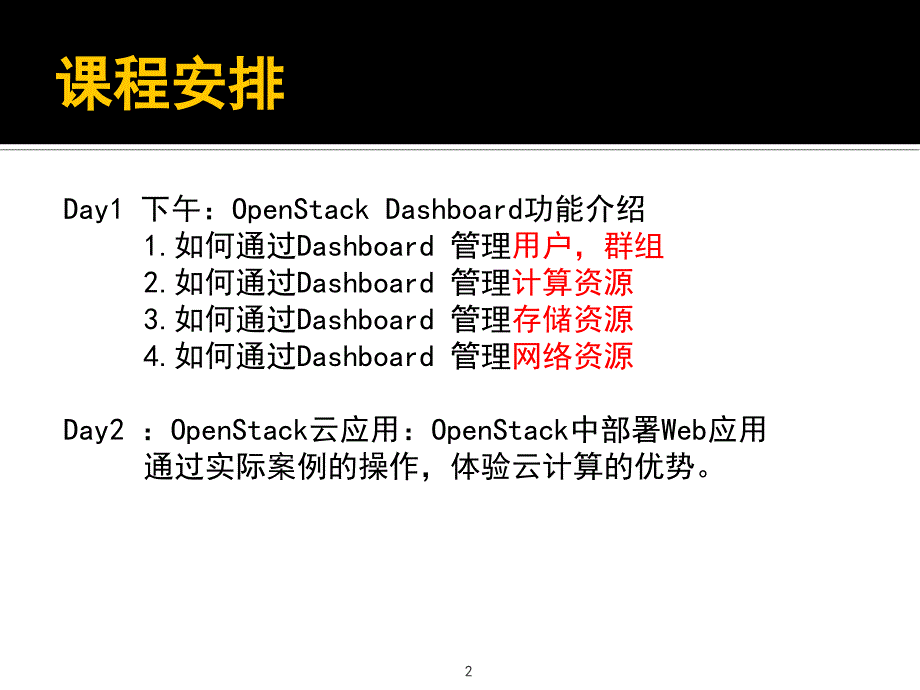 dashboard云平台管理_第3页