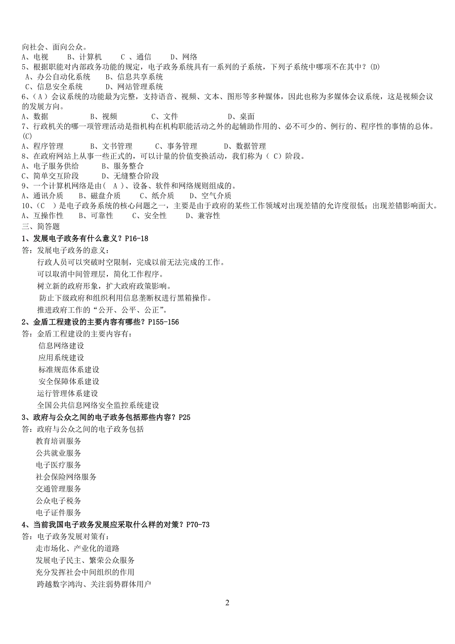 2012最全完整版电大电子政务电大考试2012电子政务最全复习题_试题_第2页