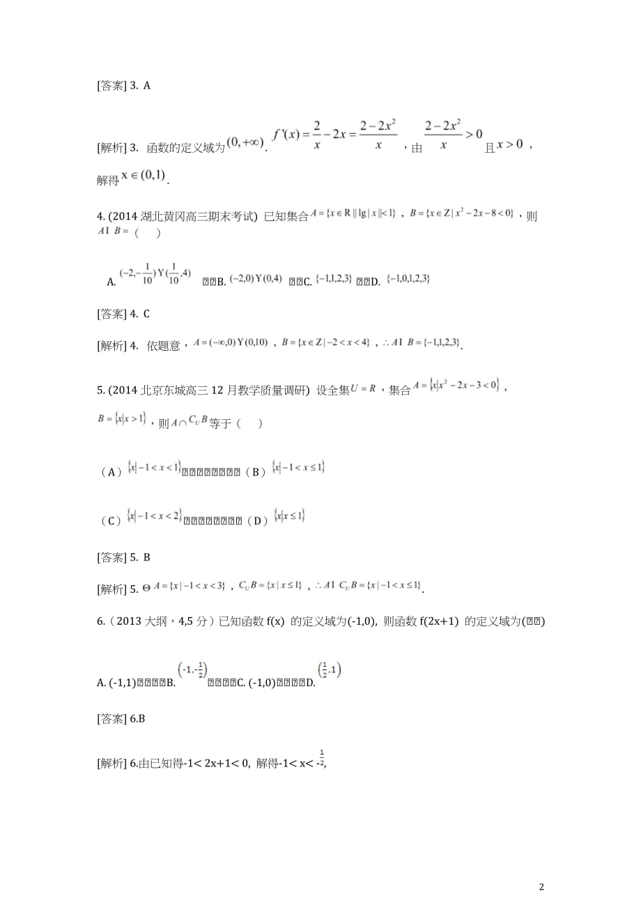 7 不等式的解法_第2页