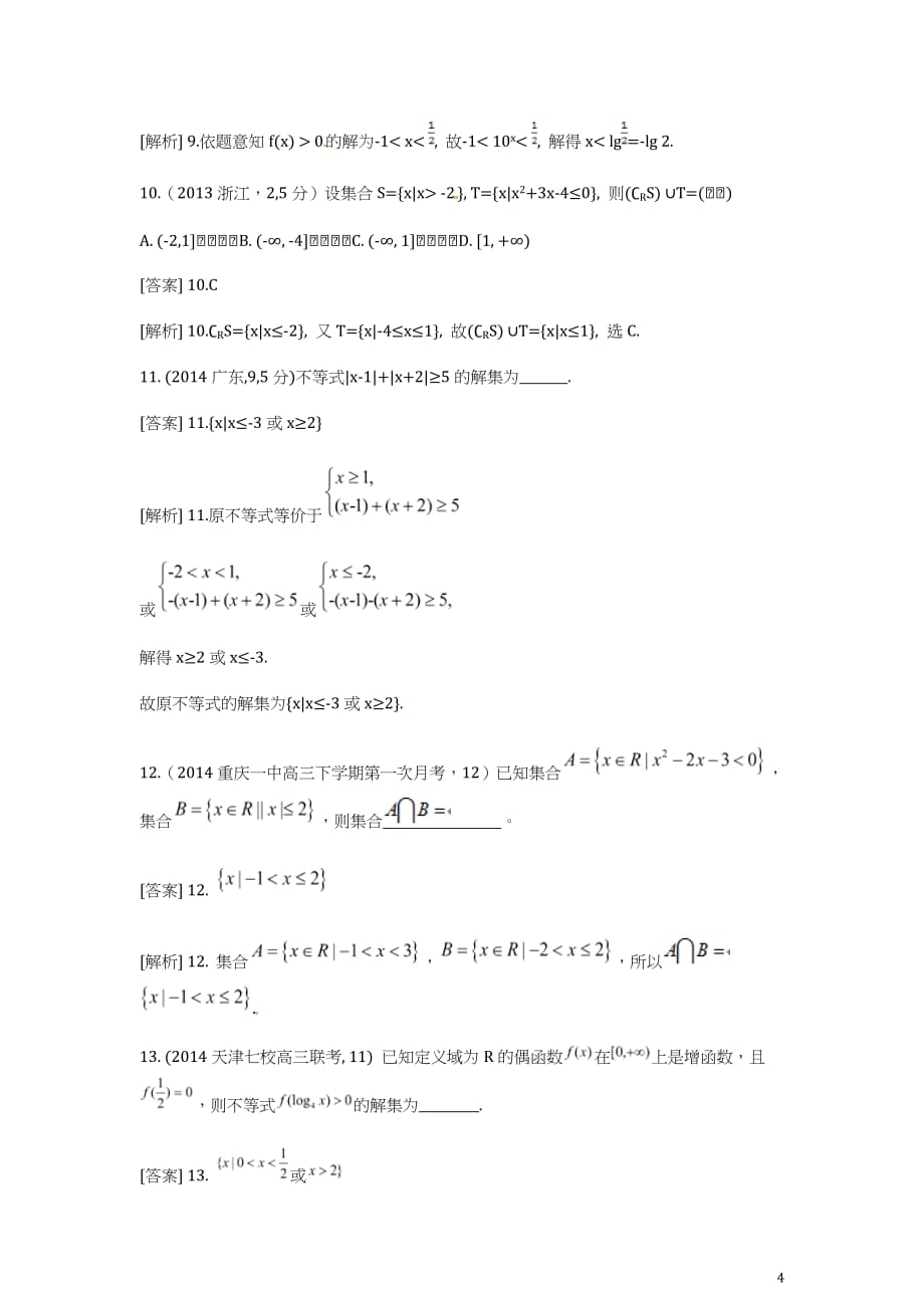 7 不等式的解法_第4页