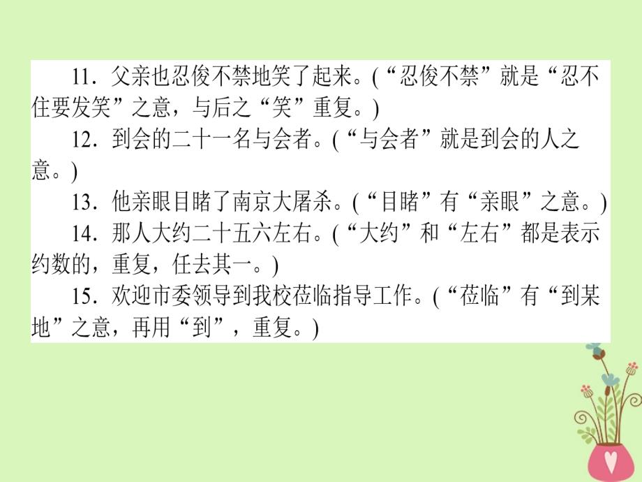 2019届高三语文第一轮复习 专题二 辨析并修改病句专题基础清单_第4页