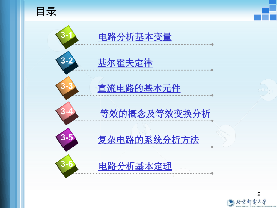 《电路的基础知识》ppt课件_第2页