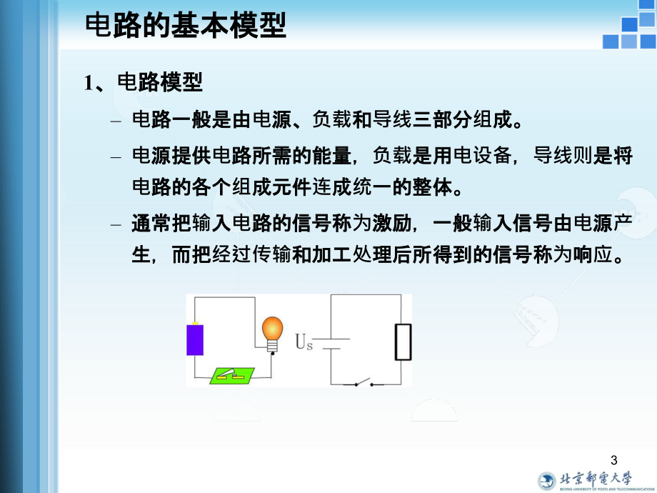 《电路的基础知识》ppt课件_第3页