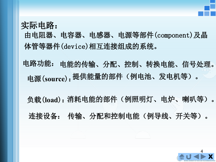 《电路的基础知识》ppt课件_第4页