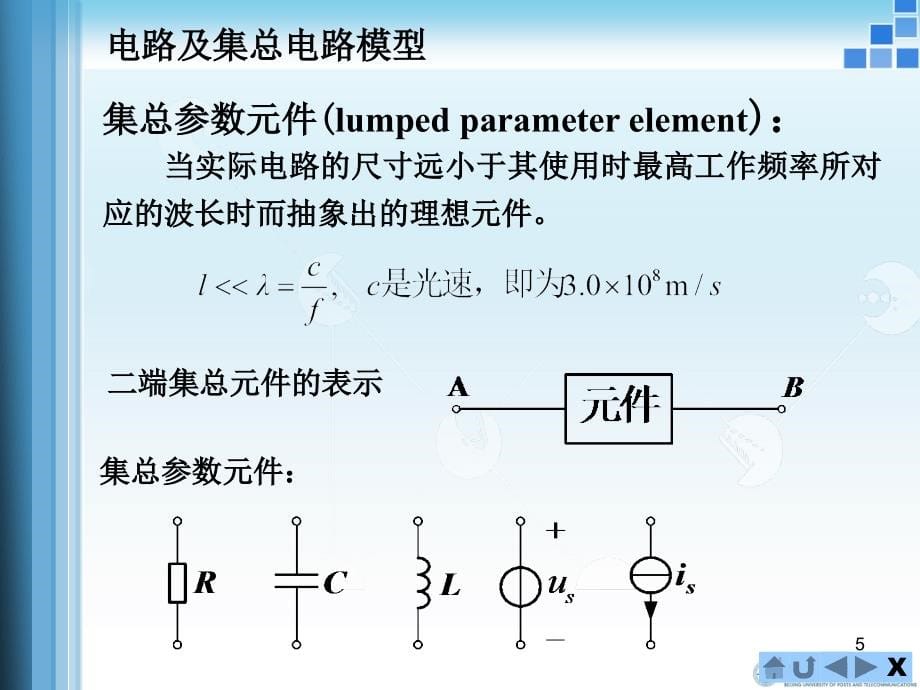 《电路的基础知识》ppt课件_第5页