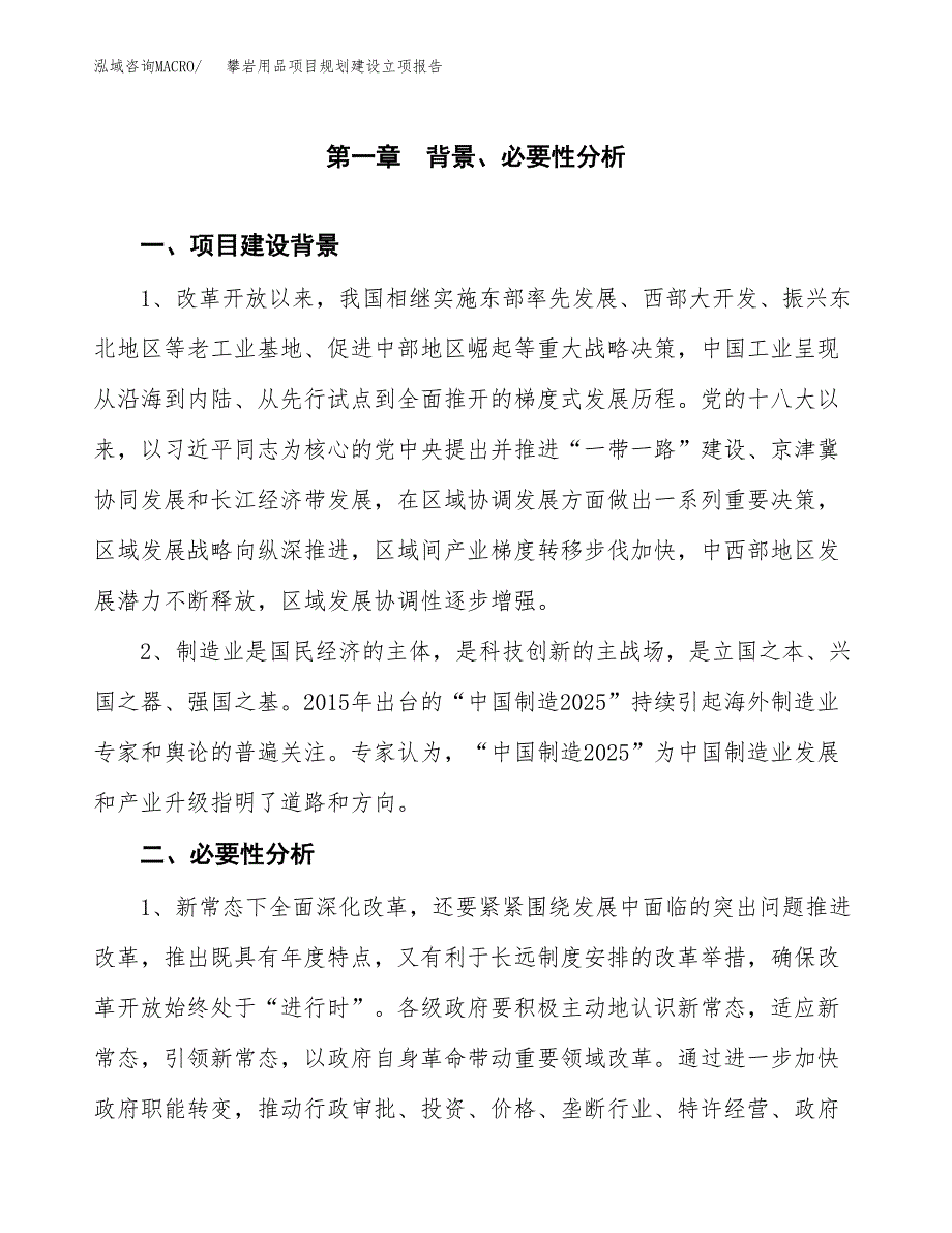 攀岩用品项目规划建设立项报告_第2页