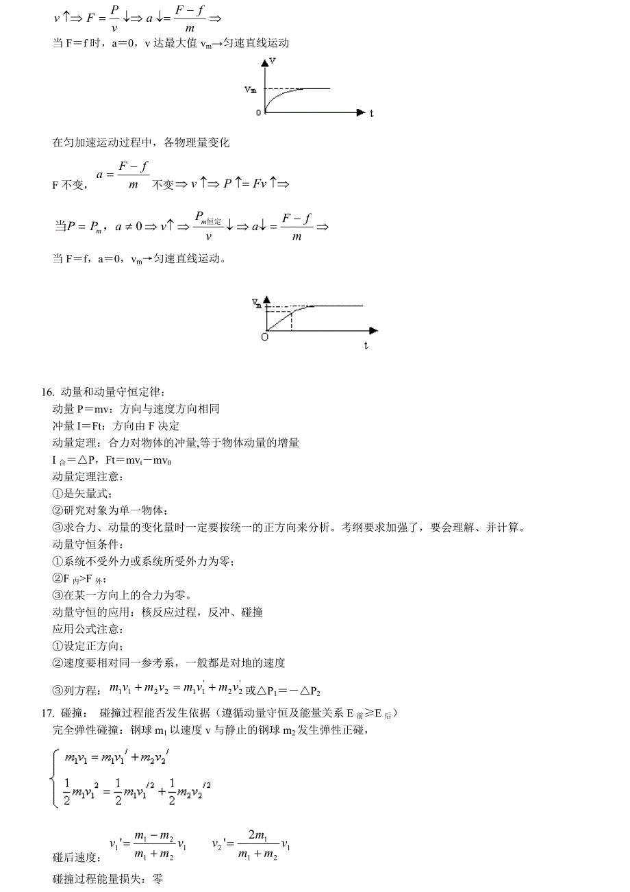 高中物理基本知识点总结归纳_第4页