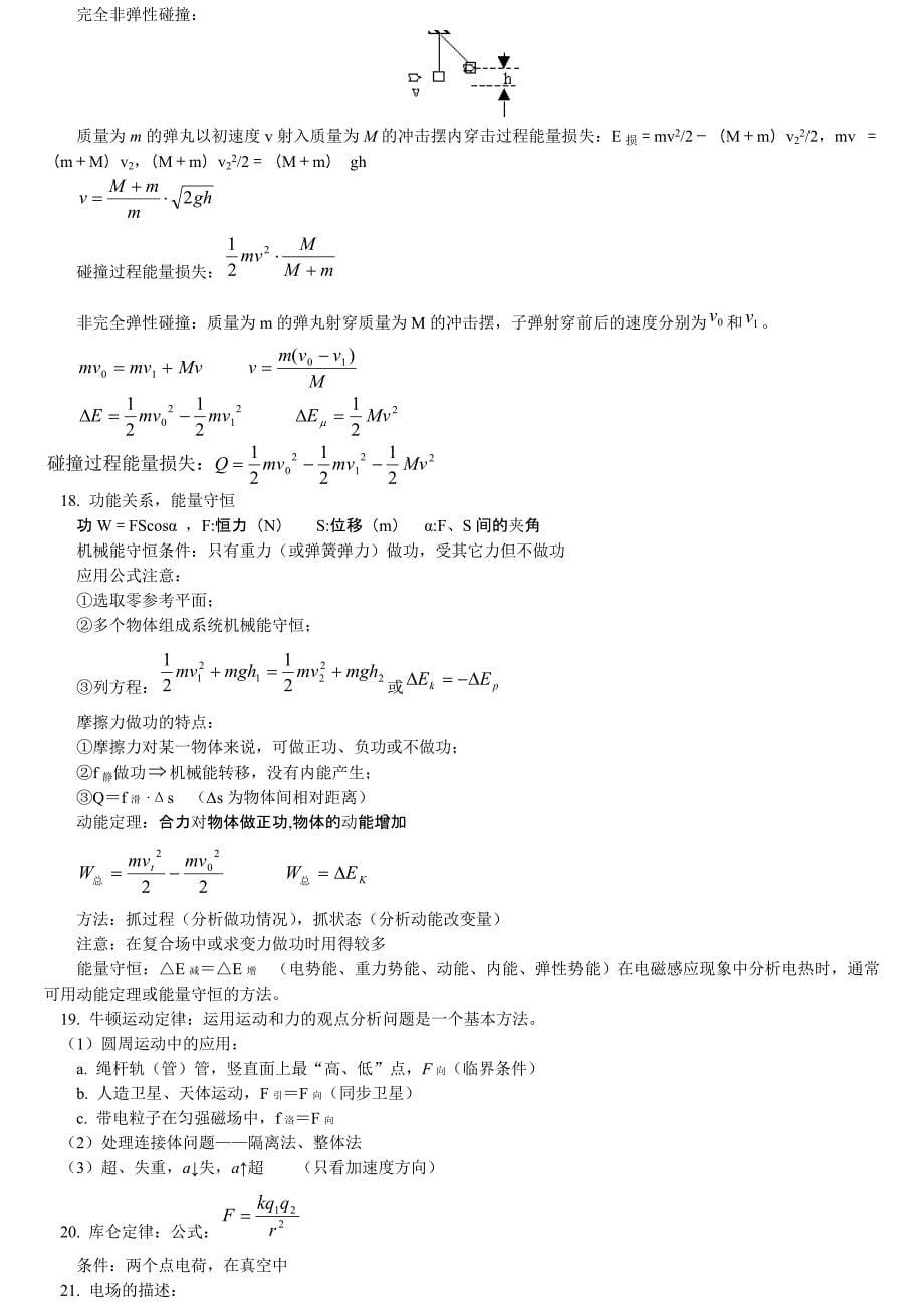 高中物理基本知识点总结归纳_第5页