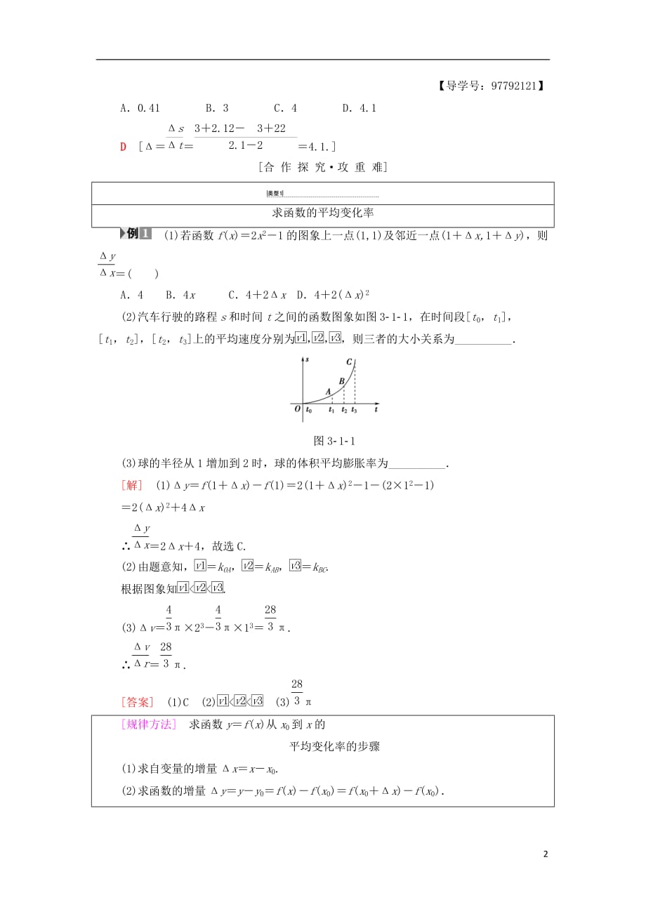 2018年秋高中数学 第三章 导数及其应用 3.1 变化率与导数 3.1.1 变化率问题 3.1.2 导数的概念学案 新人教A版选修1-1_第2页