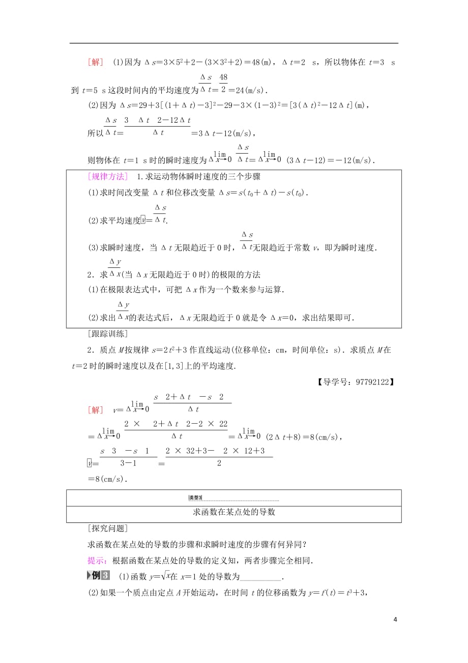 2018年秋高中数学 第三章 导数及其应用 3.1 变化率与导数 3.1.1 变化率问题 3.1.2 导数的概念学案 新人教A版选修1-1_第4页