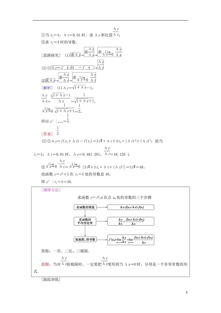 2018年秋高中数学 第三章 导数及其应用 3.1 变化率与导数 3.1.1 变化率问题 3.1.2 导数的概念学案 新人教A版选修1-1_第5页