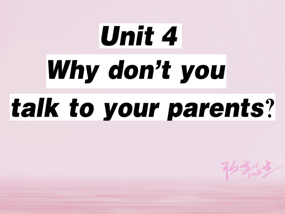 2018年春初二英语下册 Unit 4 Why don’t you talk to your parents（第3课时）习题人教版_第1页