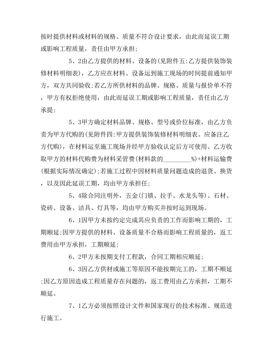 2019年装修工程合作协议书_第4页