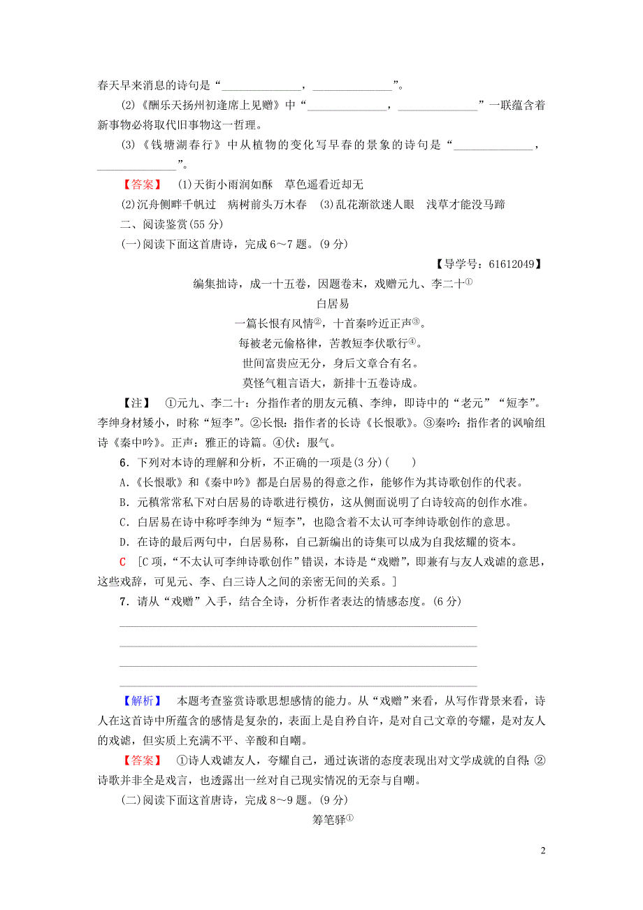 2018_2019学年高中语文单元综合测评2第2单元姿态横生的中晚唐诗歌鲁人版选修唐诗宋词蚜2018091624_第2页