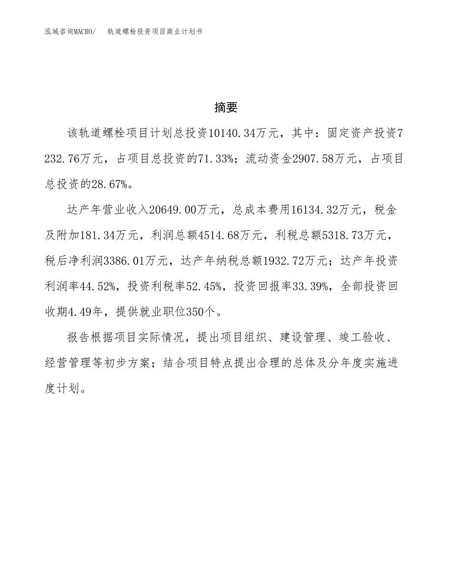 轨道螺栓投资项目商业计划书.docx_第3页