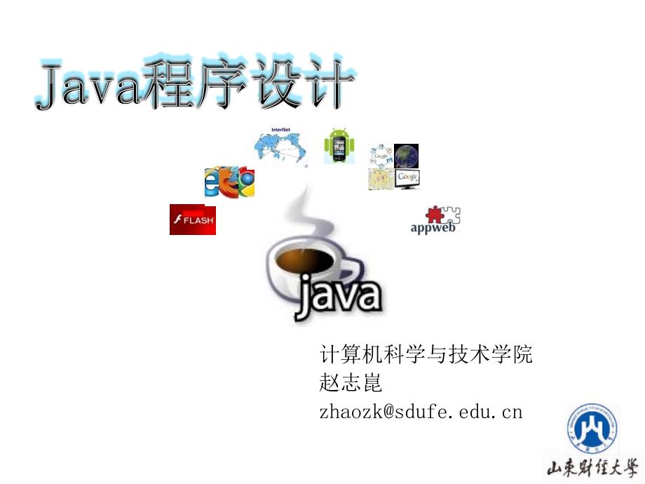 java程序设计-07输入输出流_第1页
