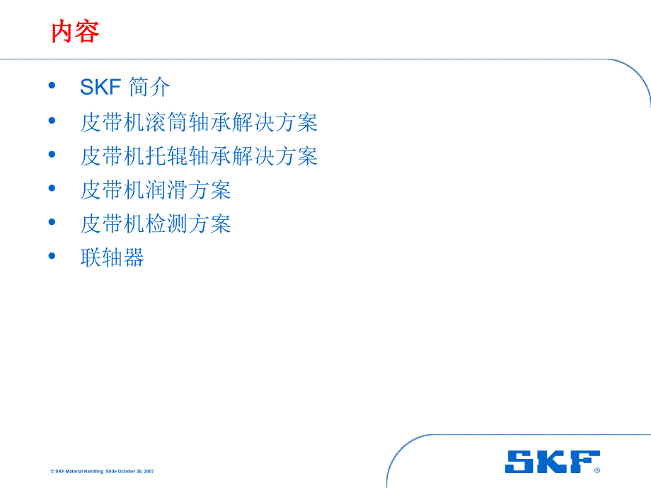 skf公司资料（轴承选择及使用）_第3页