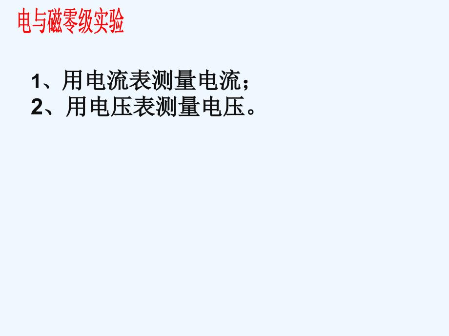 物理人教版初三全册电与磁实验专题复习——二轮复习_第2页