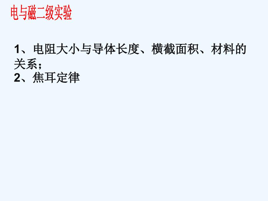 物理人教版初三全册电与磁实验专题复习——二轮复习_第4页