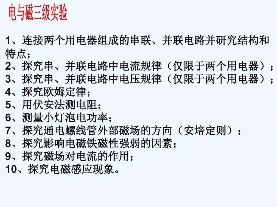 物理人教版初三全册电与磁实验专题复习——二轮复习_第5页