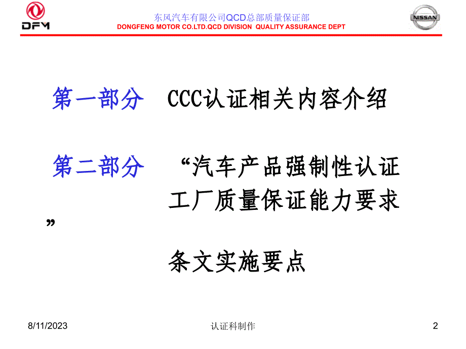 东风公司3c认证知识资料_第2页