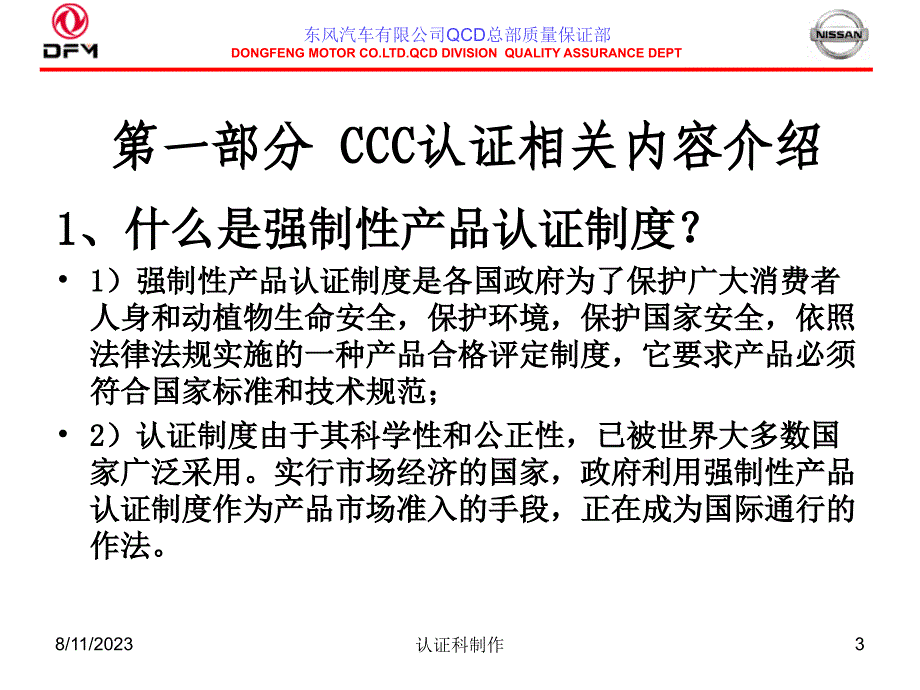 东风公司3c认证知识资料_第3页
