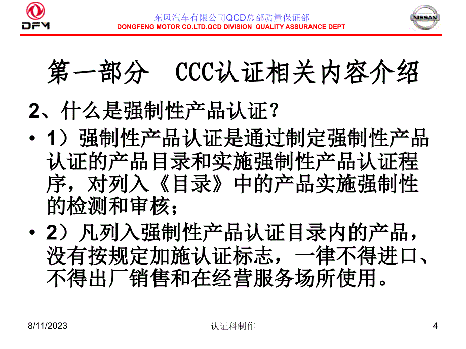 东风公司3c认证知识资料_第4页