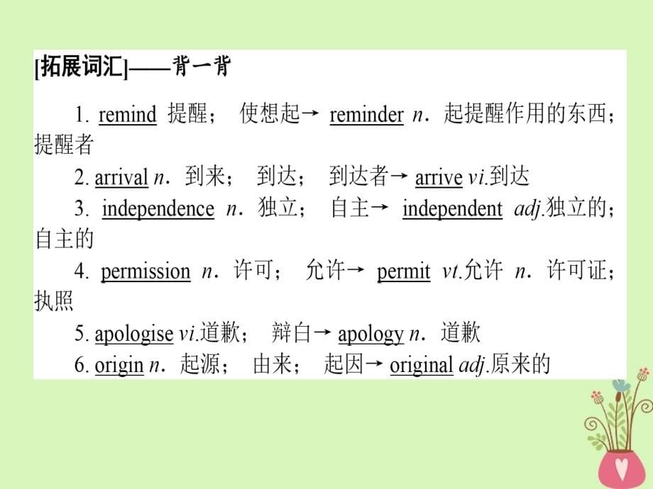 2019届高三英语第一轮复习 Unit 1 Festivals around the world 新人教版必修3_第5页