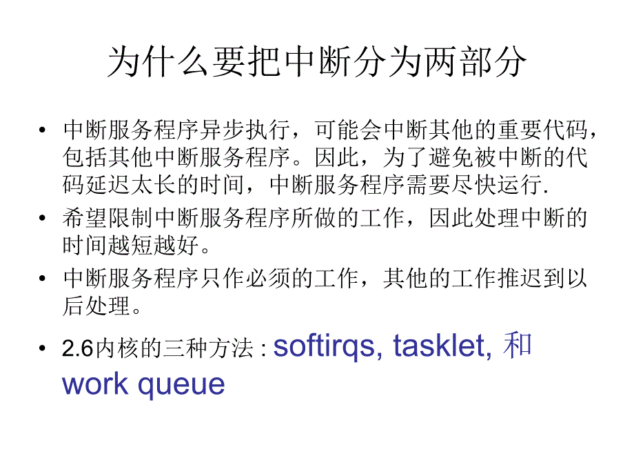 下半段和推后执行的工作_第4页