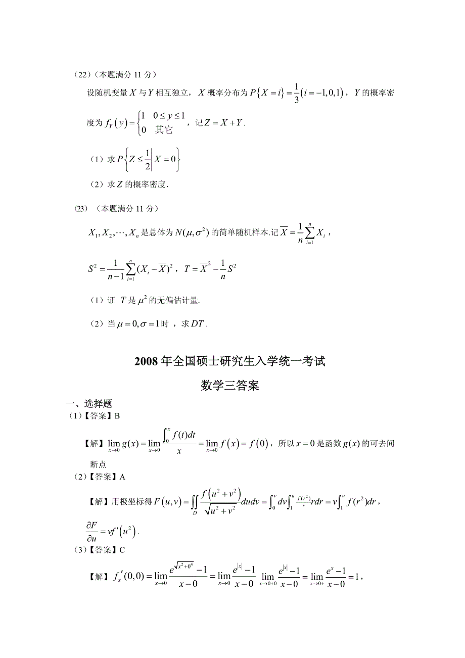 2008年考研数学三真题及 答案_第4页