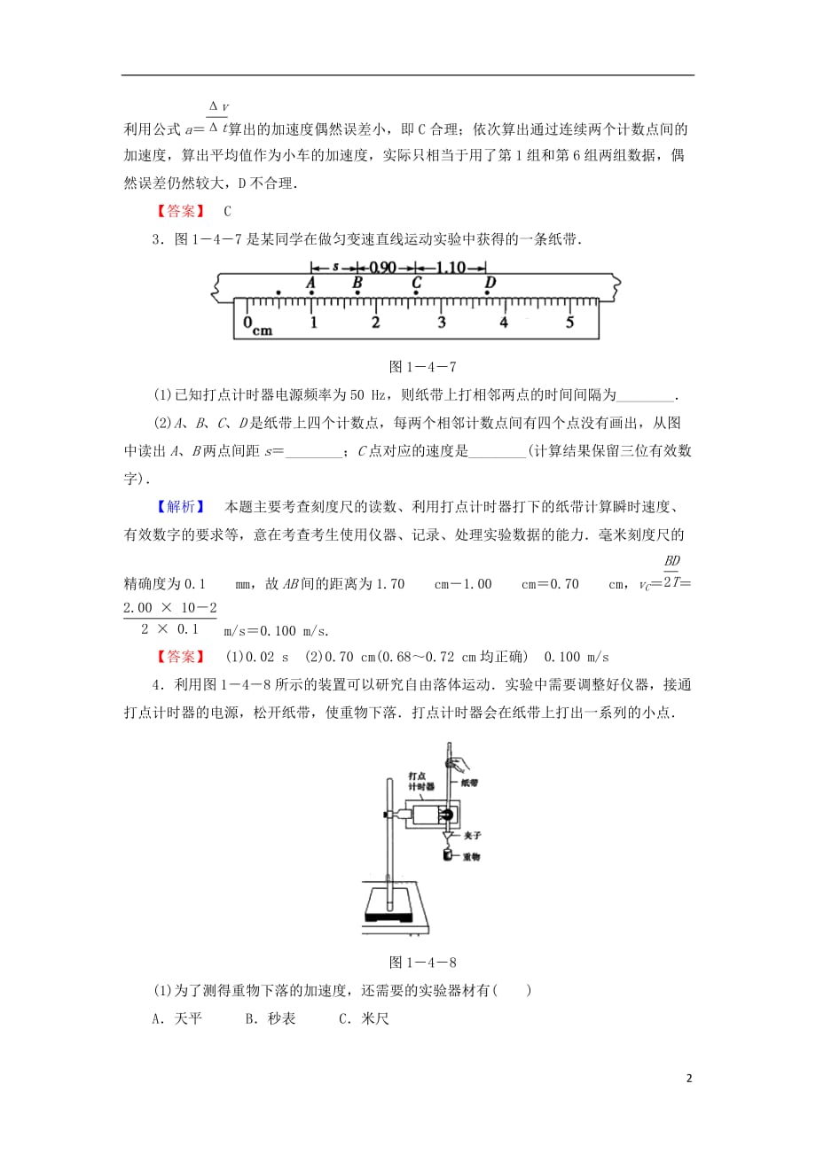 2018届高考物理一轮复习 实验1 研究匀变速直线运动课时知能训练_第2页