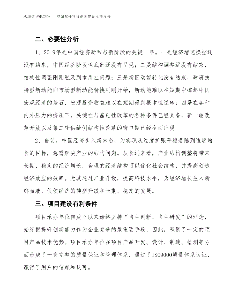 空调配件项目规划建设立项报告_第3页