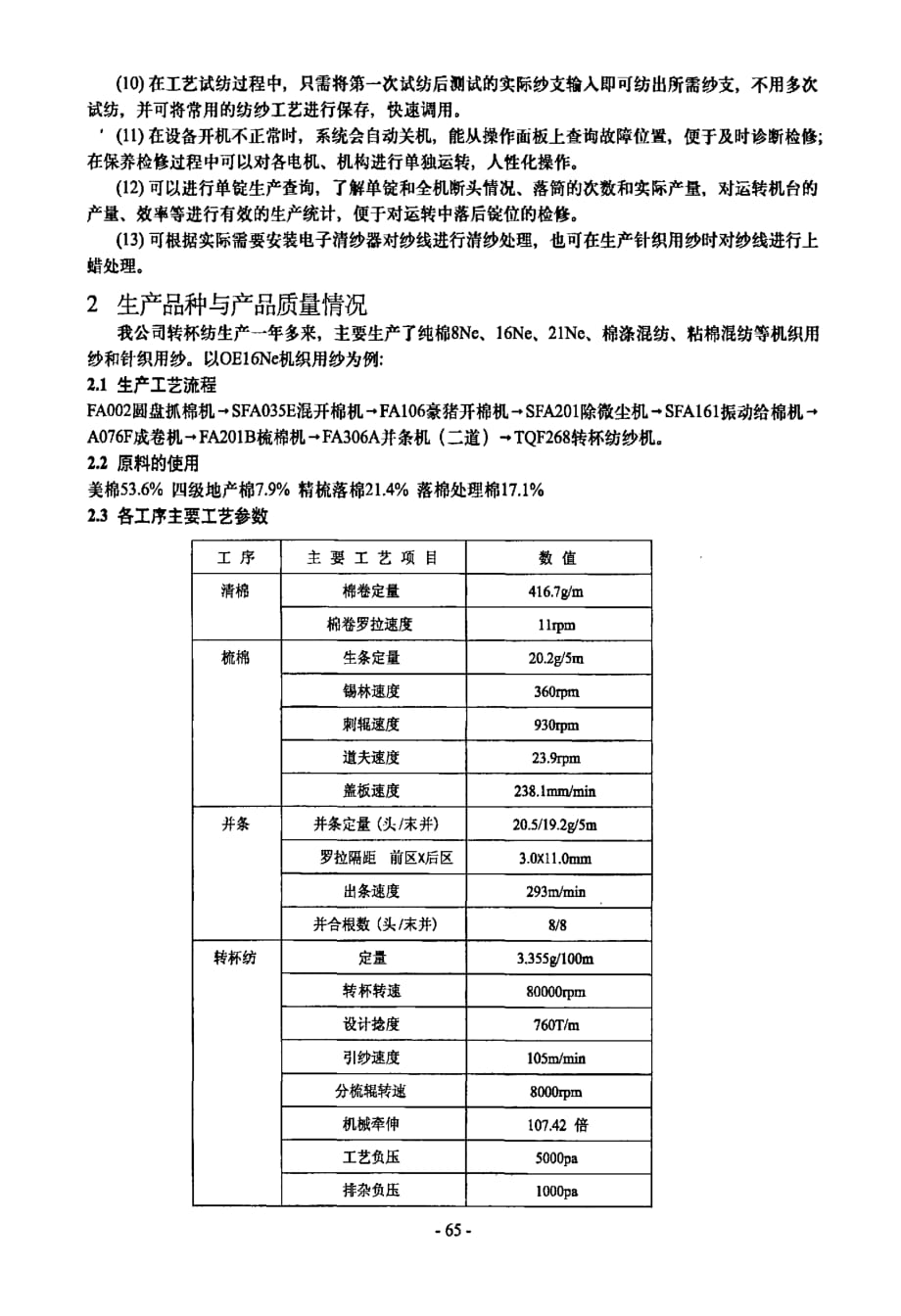 国产半自动转杯纺纱机的使用实践与效益分析_第2页