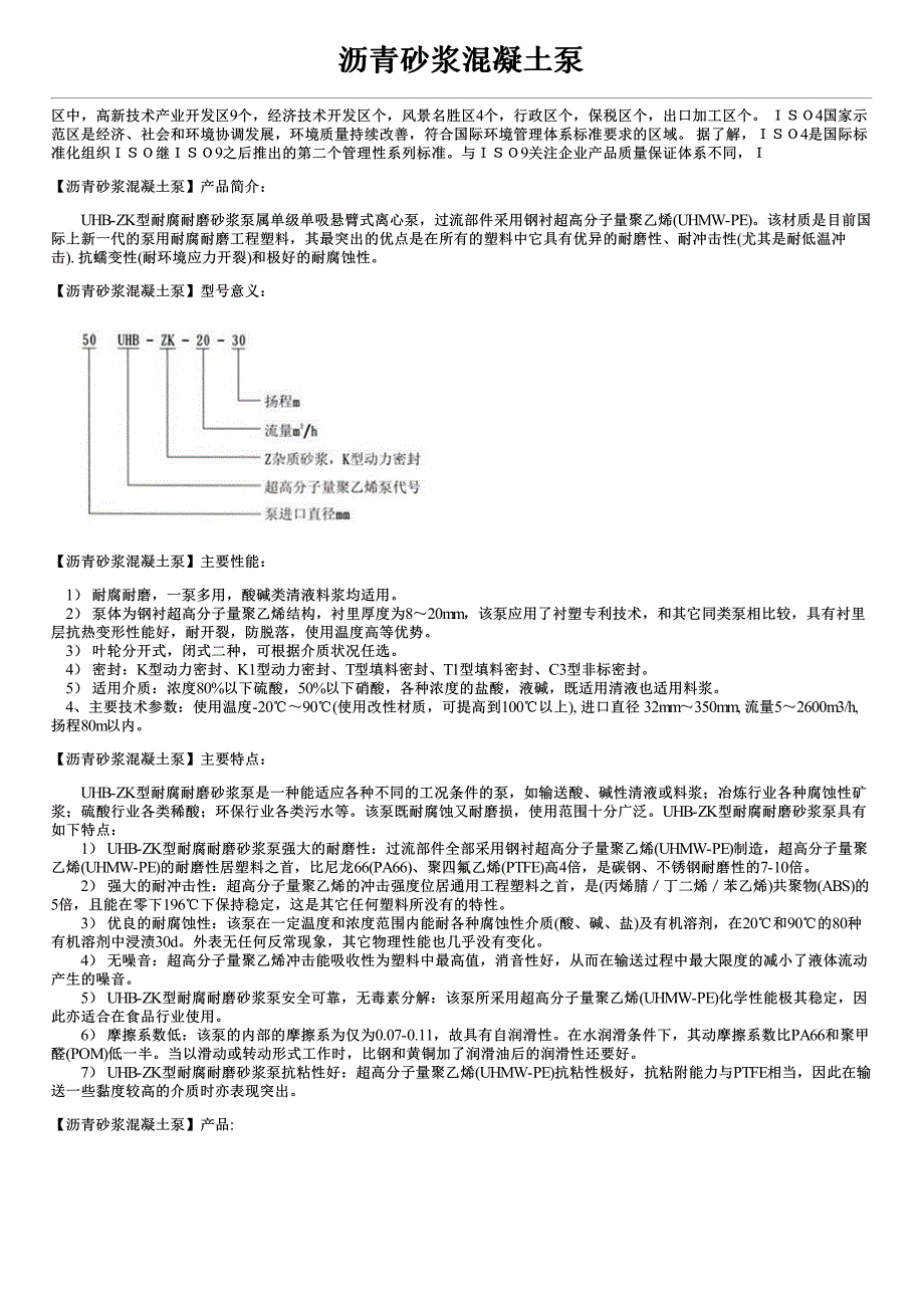 沥青砂浆混凝土泵产品特点安装方式及价格_第1页