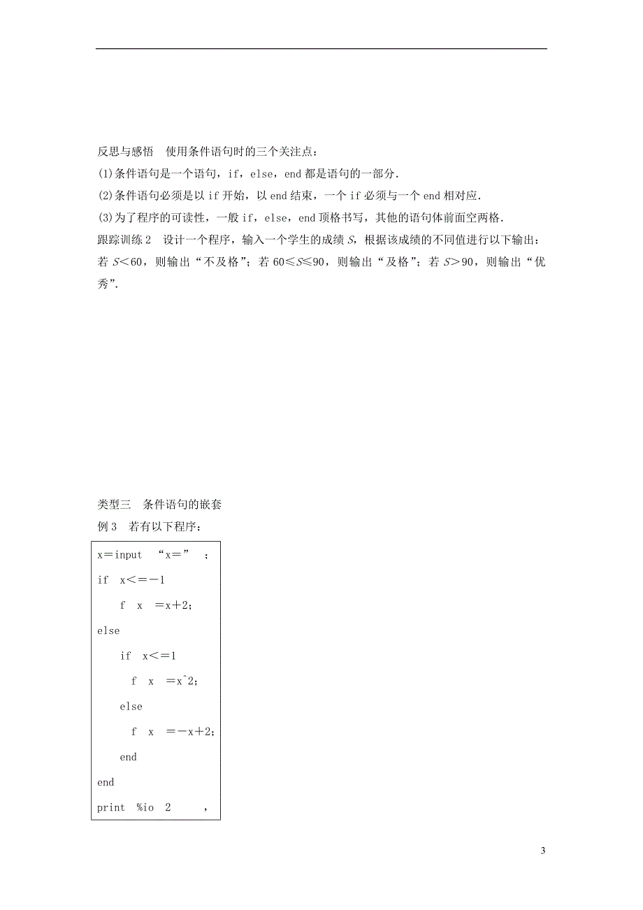 2018版高中数学 第一章 算法初步 1.2.2 条件语句学案 新人教B版必修3_第3页