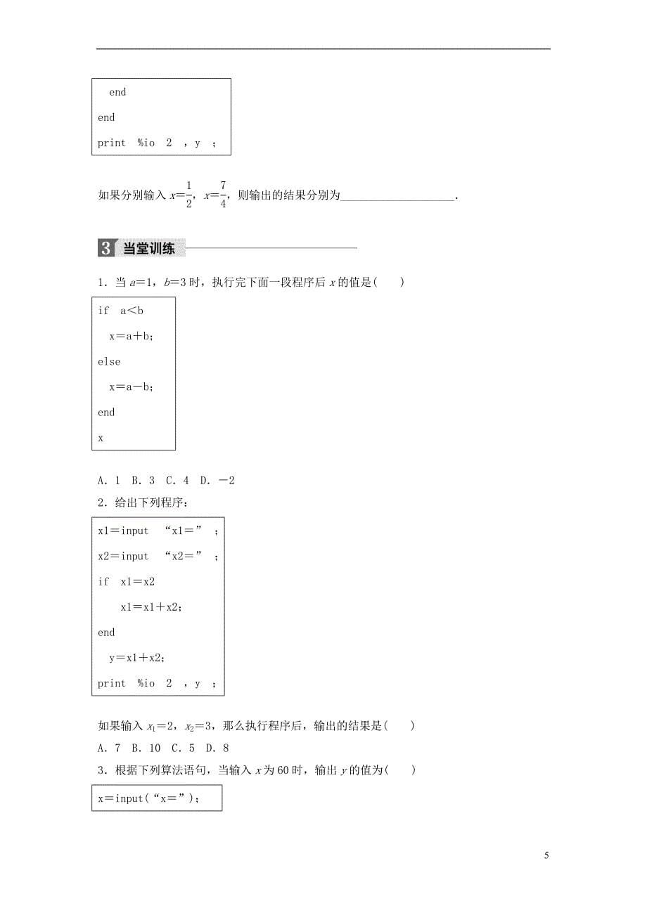 2018版高中数学 第一章 算法初步 1.2.2 条件语句学案 新人教B版必修3_第5页