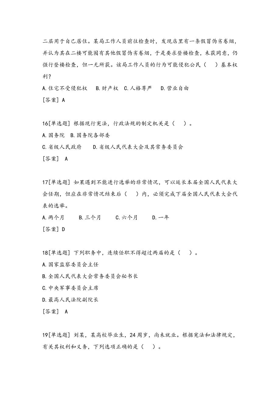 2019年学法用法考试题库及答案_第4页