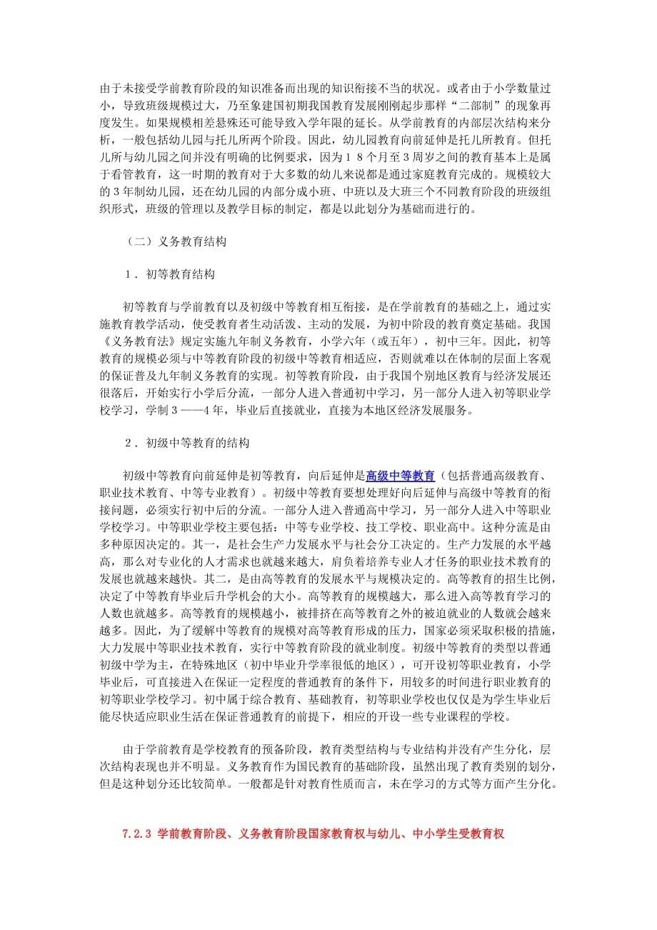 学前教育专业实施性教学计划 (最新版)_第5页