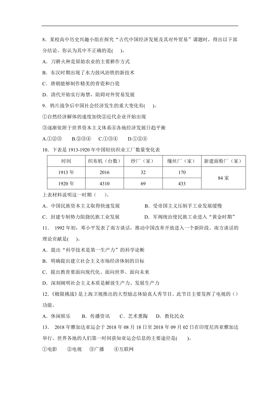 陕西省18—19学学年上学期高二开学考试历史（理）试题（附答案）$8735.doc_第2页