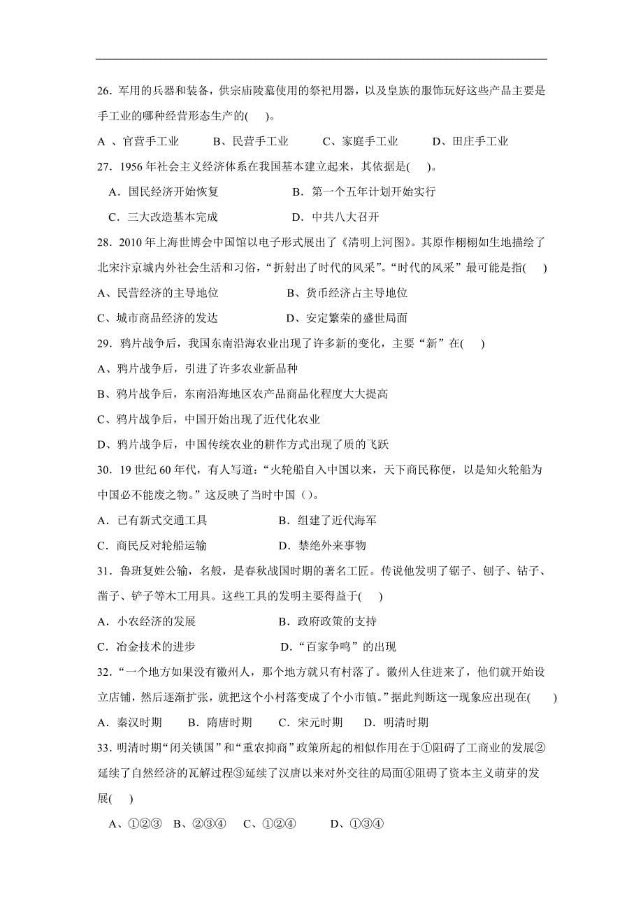 陕西省18—19学学年上学期高二开学考试历史（理）试题（附答案）$8735.doc_第5页