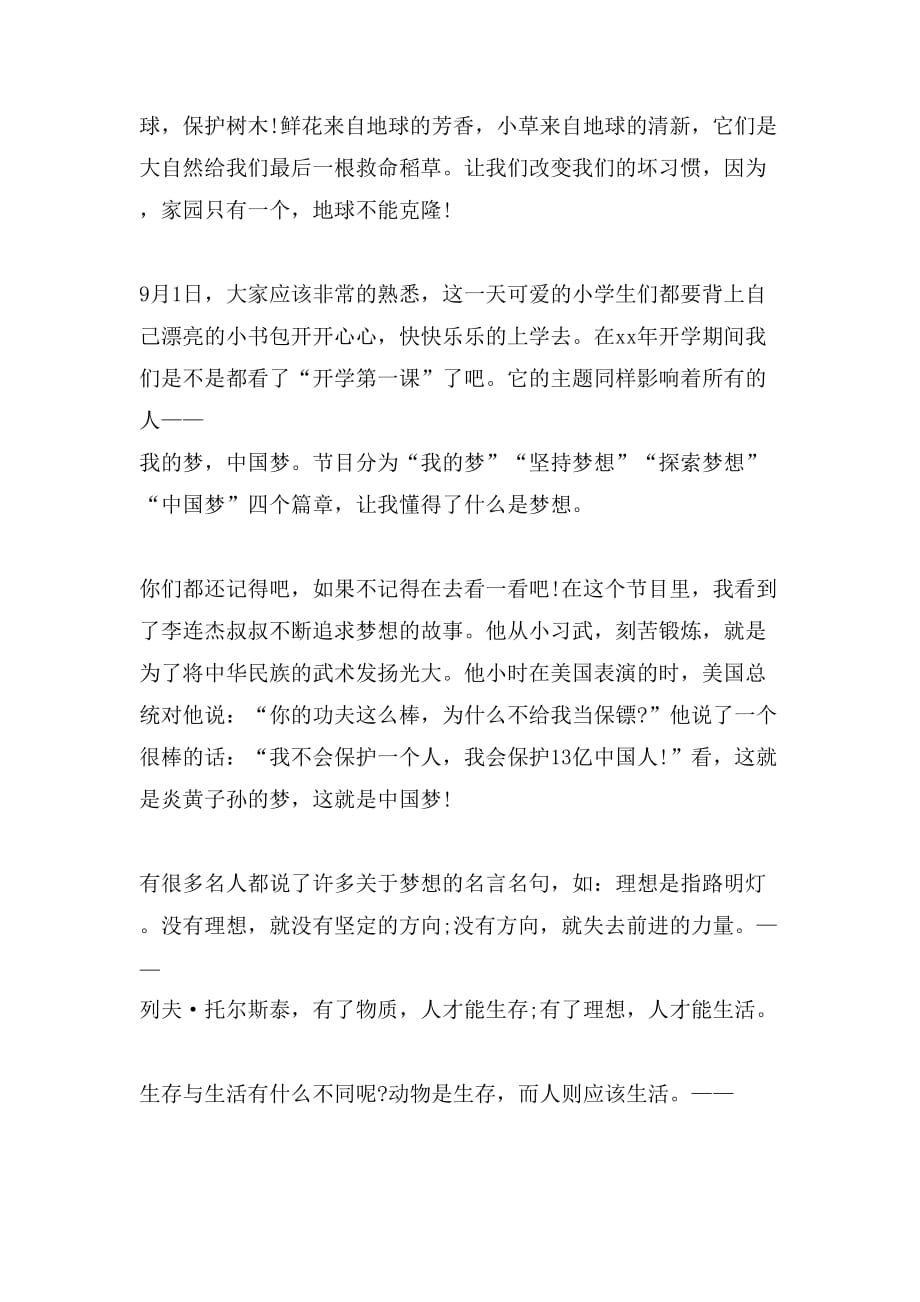 中国梦我的梦读后感800字_第2页