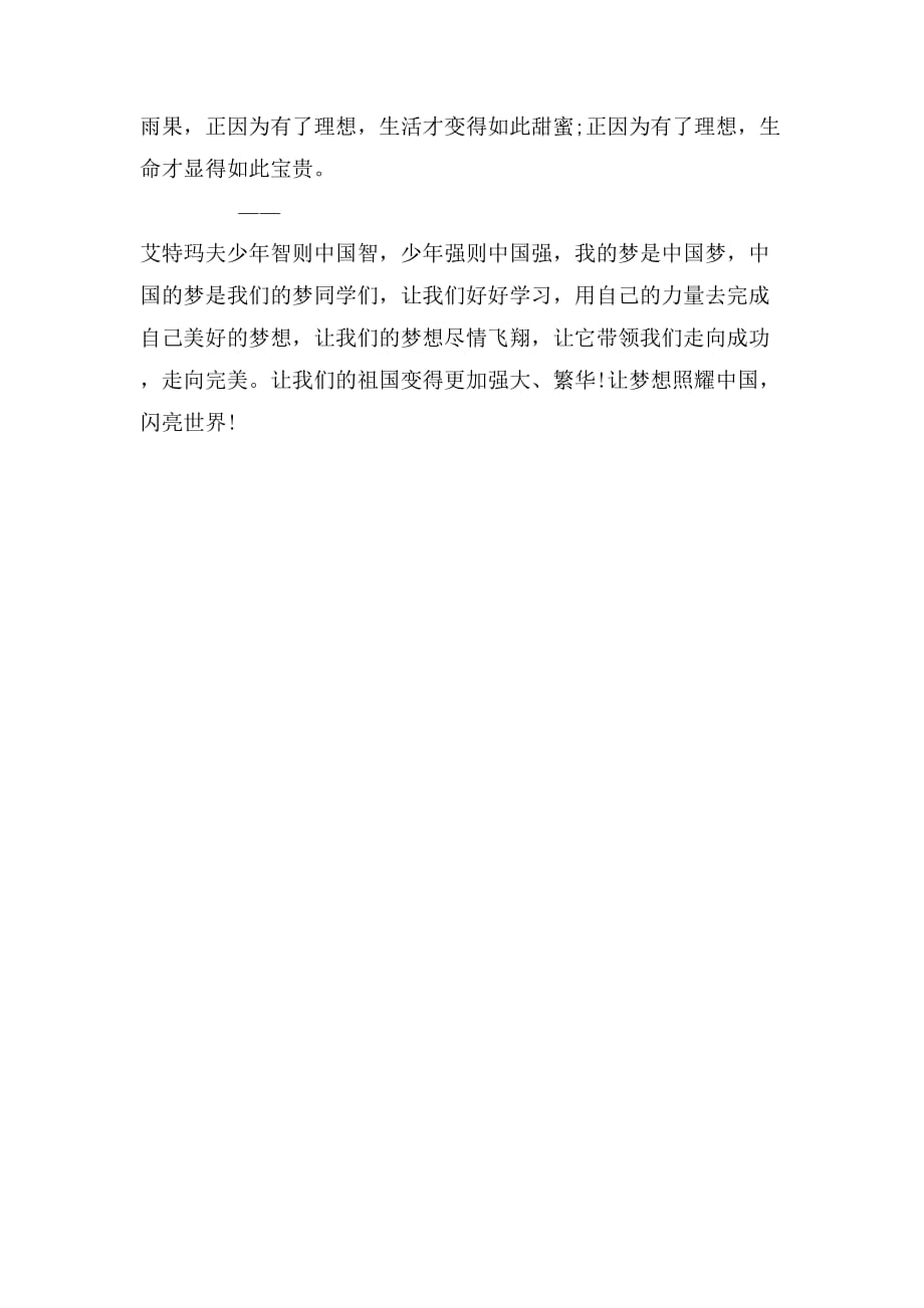 中国梦我的梦读后感800字_第3页