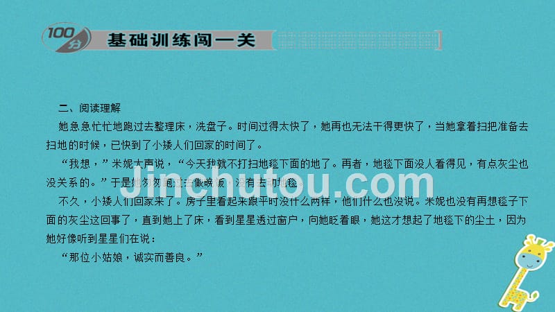 2018年初一语文下册 第三单元 10 地毯下的尘土习题_第5页