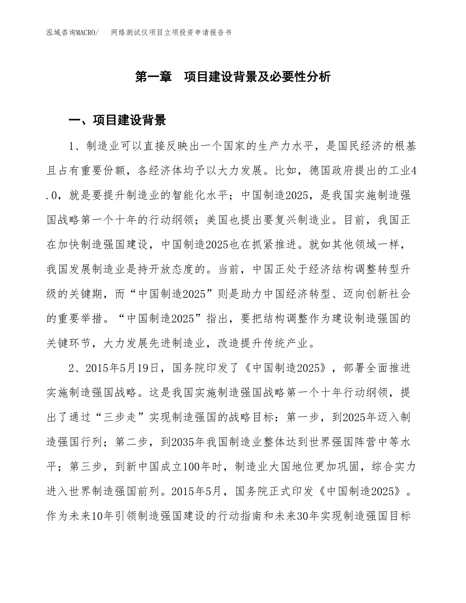 网络测试仪项目立项投资申请报告书.docx_第2页