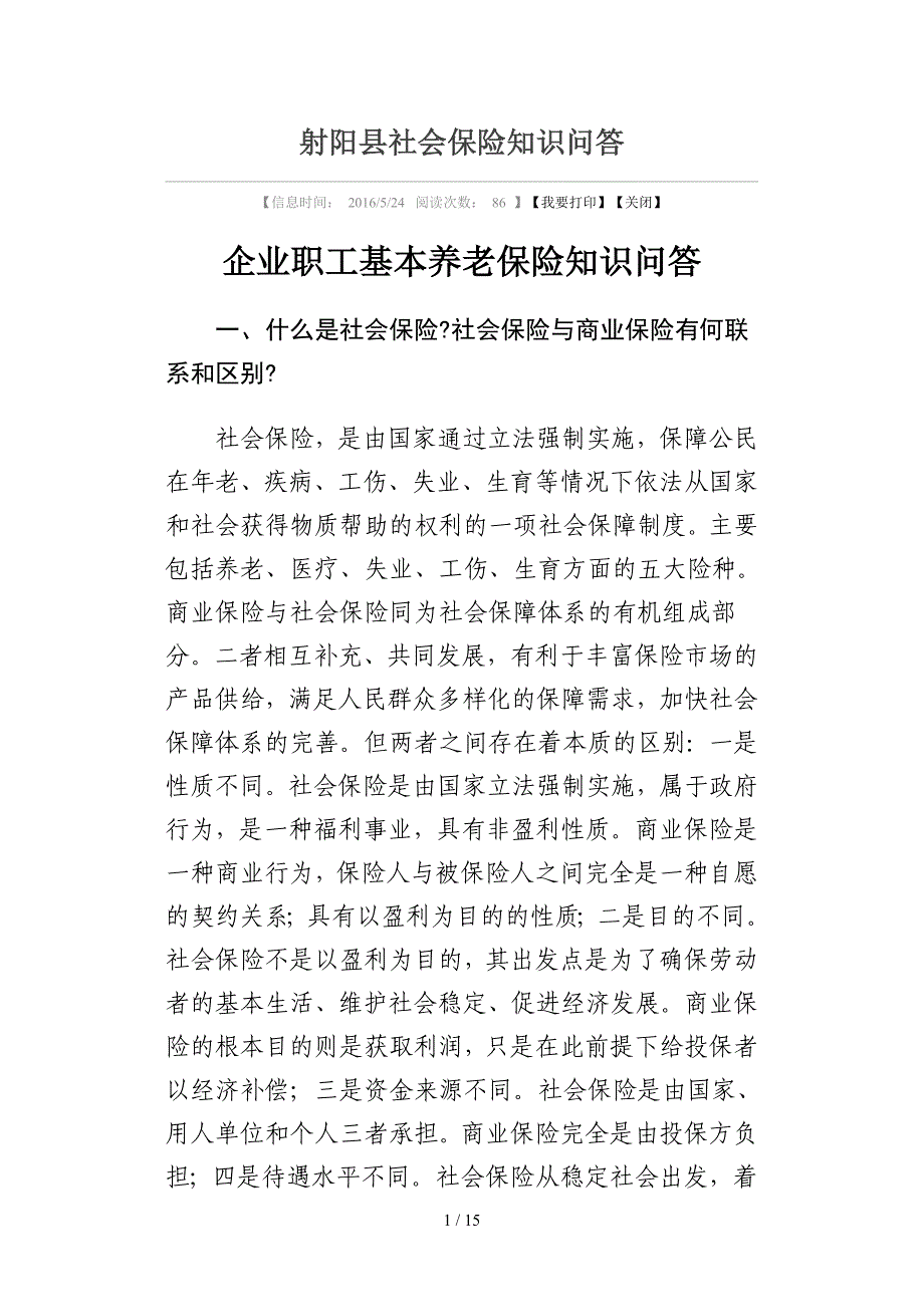 射阳县社会保险知识问答_第1页