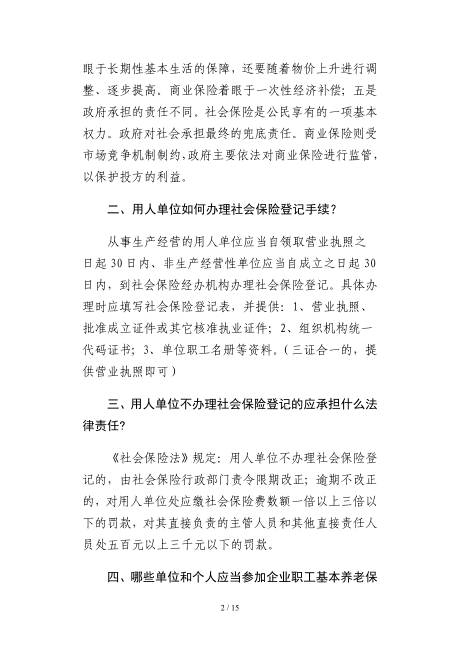 射阳县社会保险知识问答_第2页