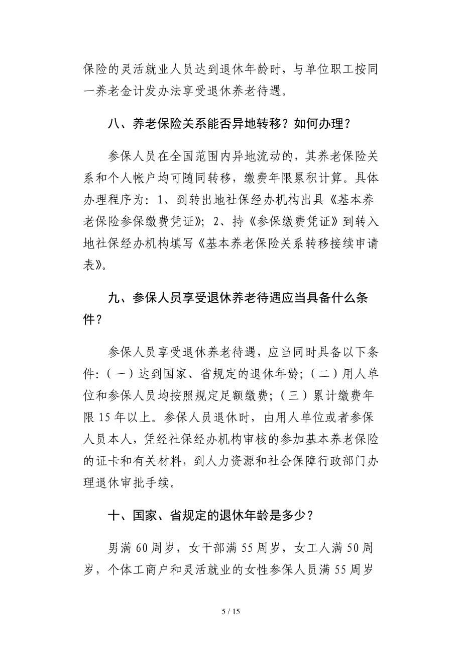 射阳县社会保险知识问答_第5页