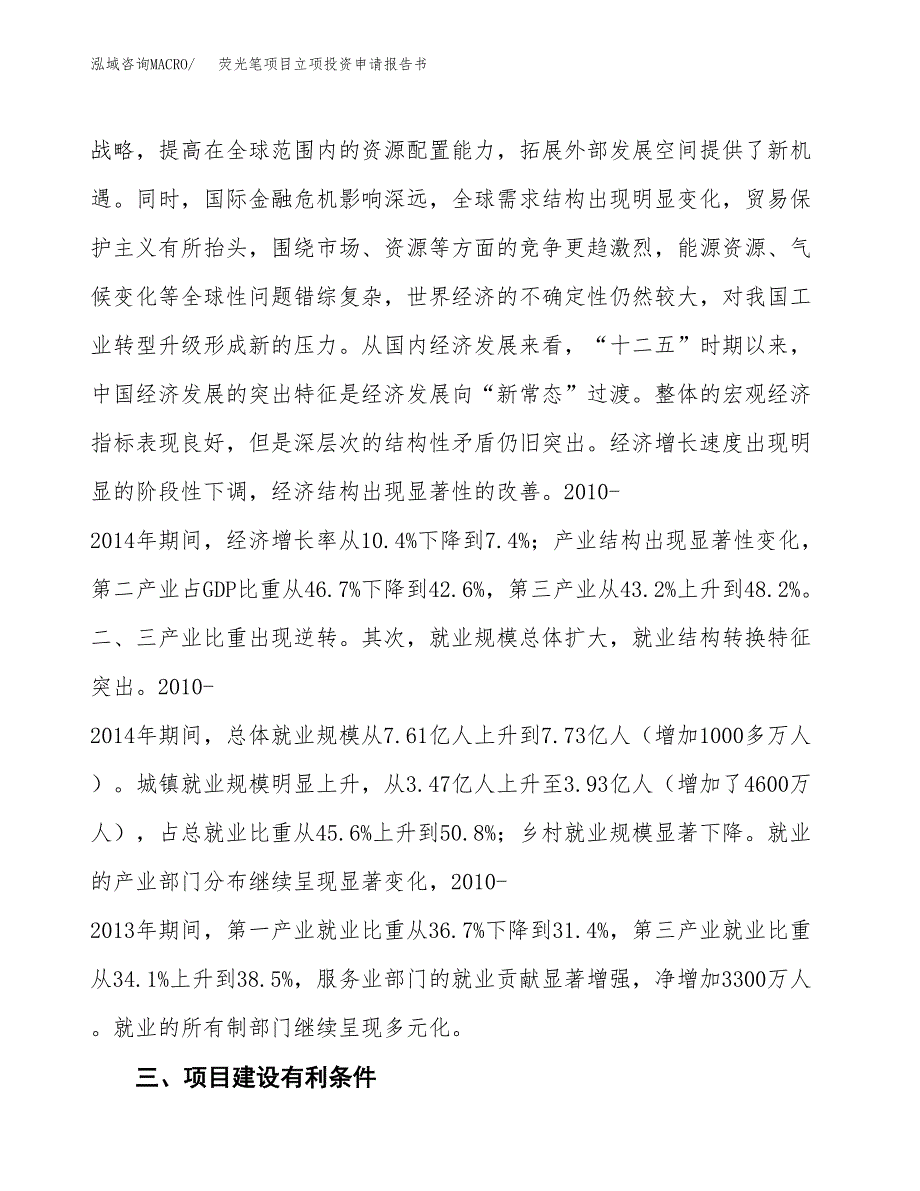 荧光笔项目立项投资申请报告书.docx_第4页