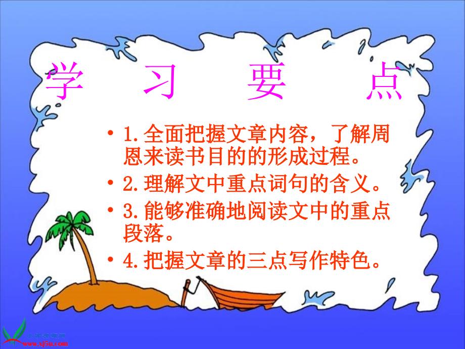 （人教新课标）四年级语文上册课件为中华之崛起而读书_第3页