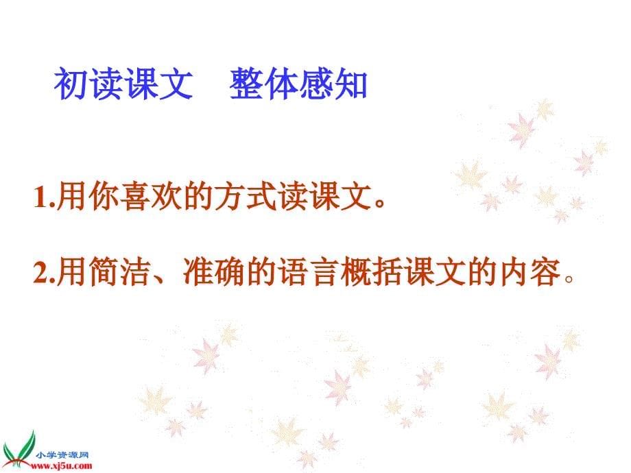 （人教新课标）四年级语文上册课件为中华之崛起而读书_第5页